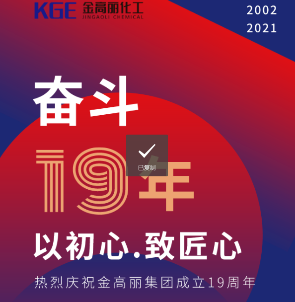 热烈祝贺开元网站登录入口成立19周年!