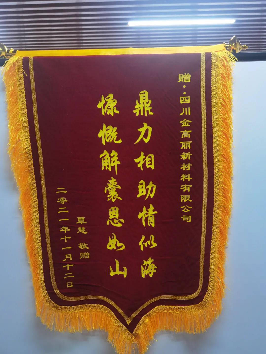 一封爱心捐赠感谢信@致金高丽人