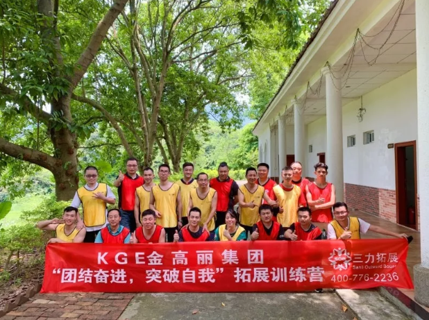 团结奋进，突破自我| KGE开元网站登录入口销售团队拓展风采！