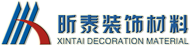 佛山市昕泰装饰材料有限公司