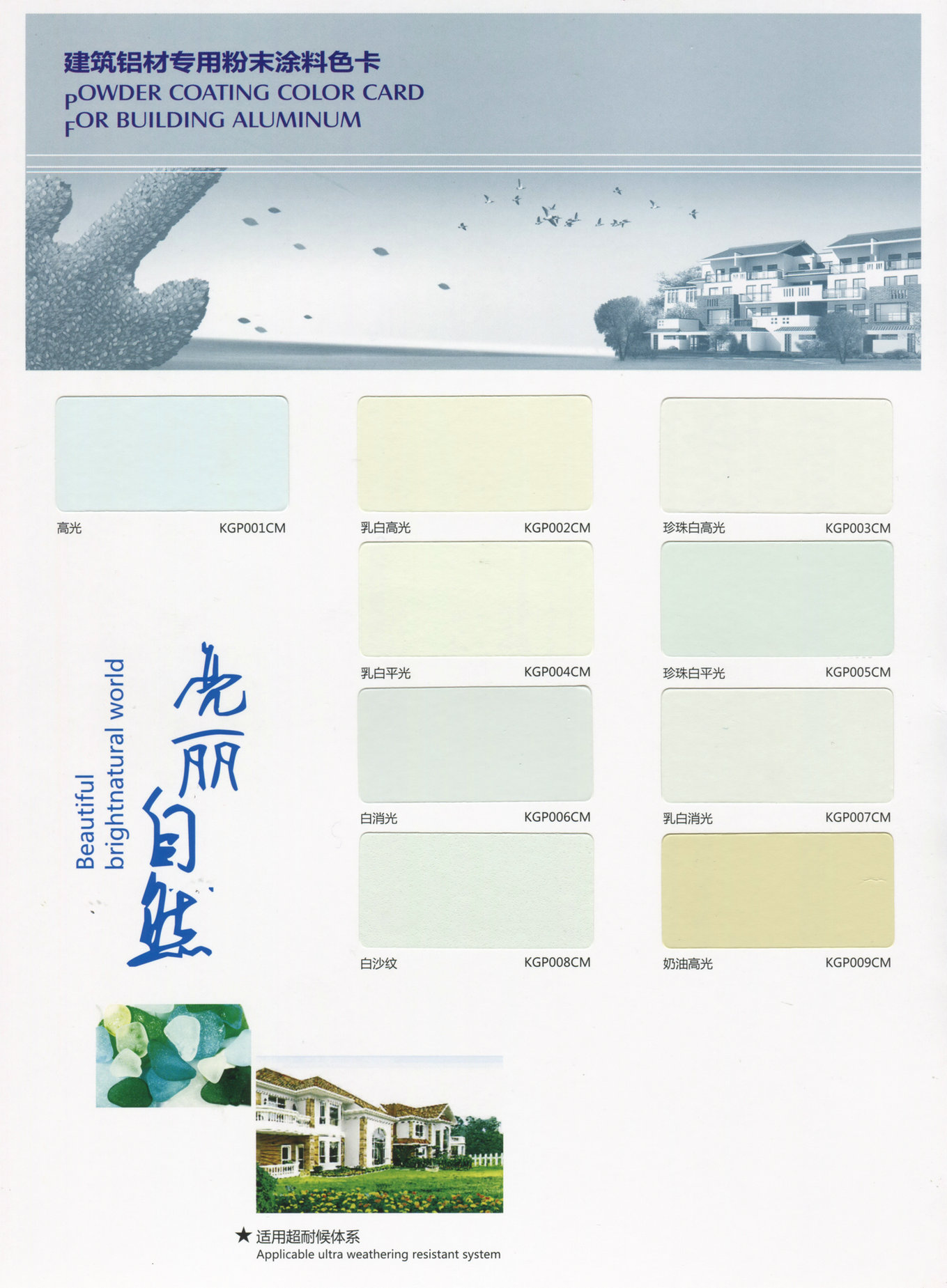 建筑铝材专用粉末涂料色卡（一）